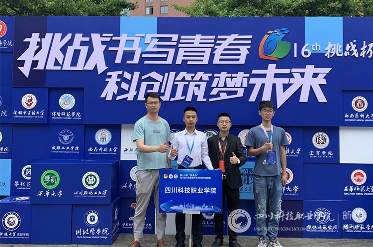 我校在第十六届“挑战杯”四川省大学生课外学术科技作品竞赛中获得全省同类院校第二名(图3)