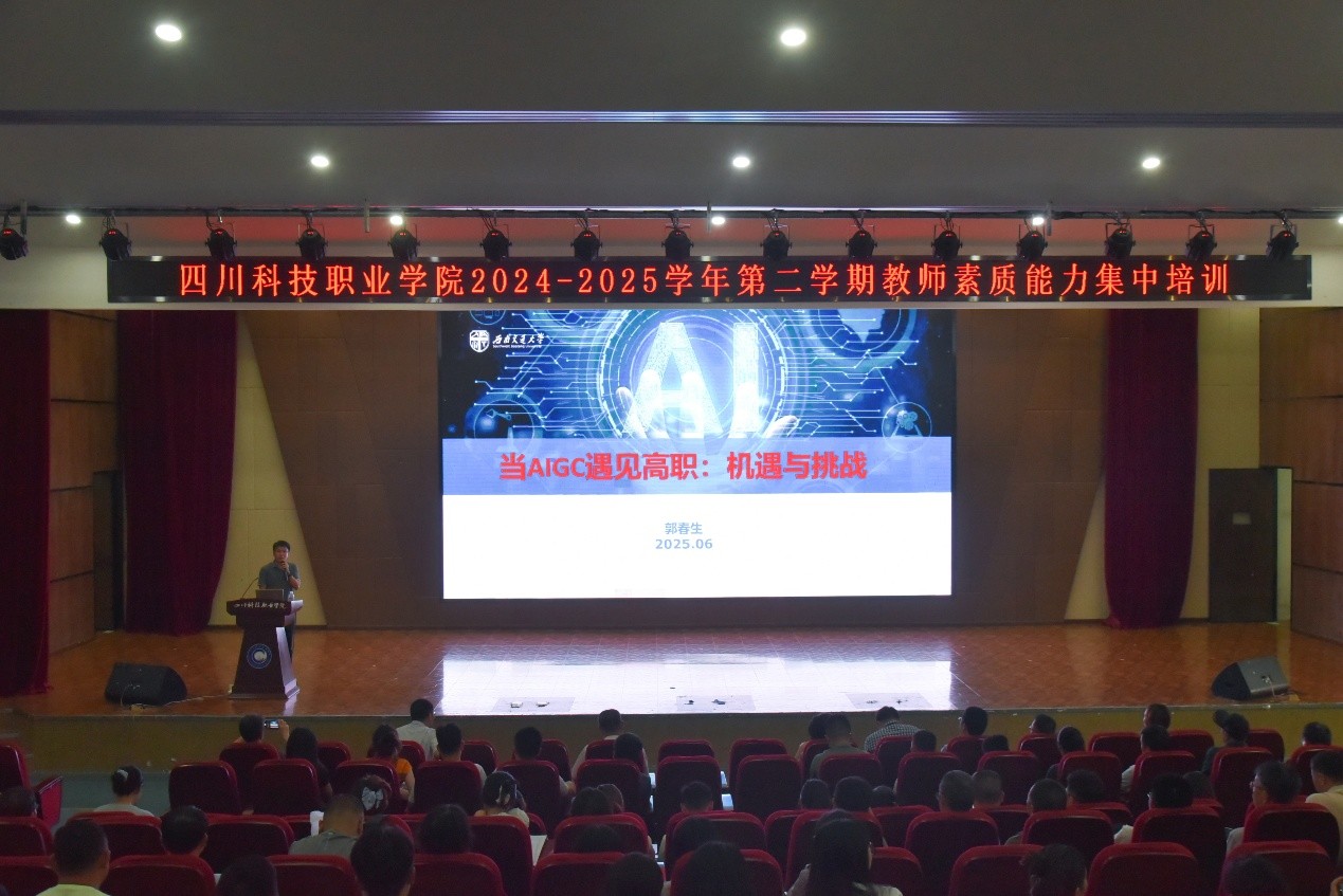 我校 “AIGC技术应用与教育创新”专题培训讲座圆满举行(图1)