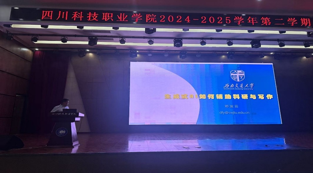 我校 “AIGC技术应用与教育创新”专题培训讲座圆满举行(图3)